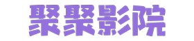 粤正影视